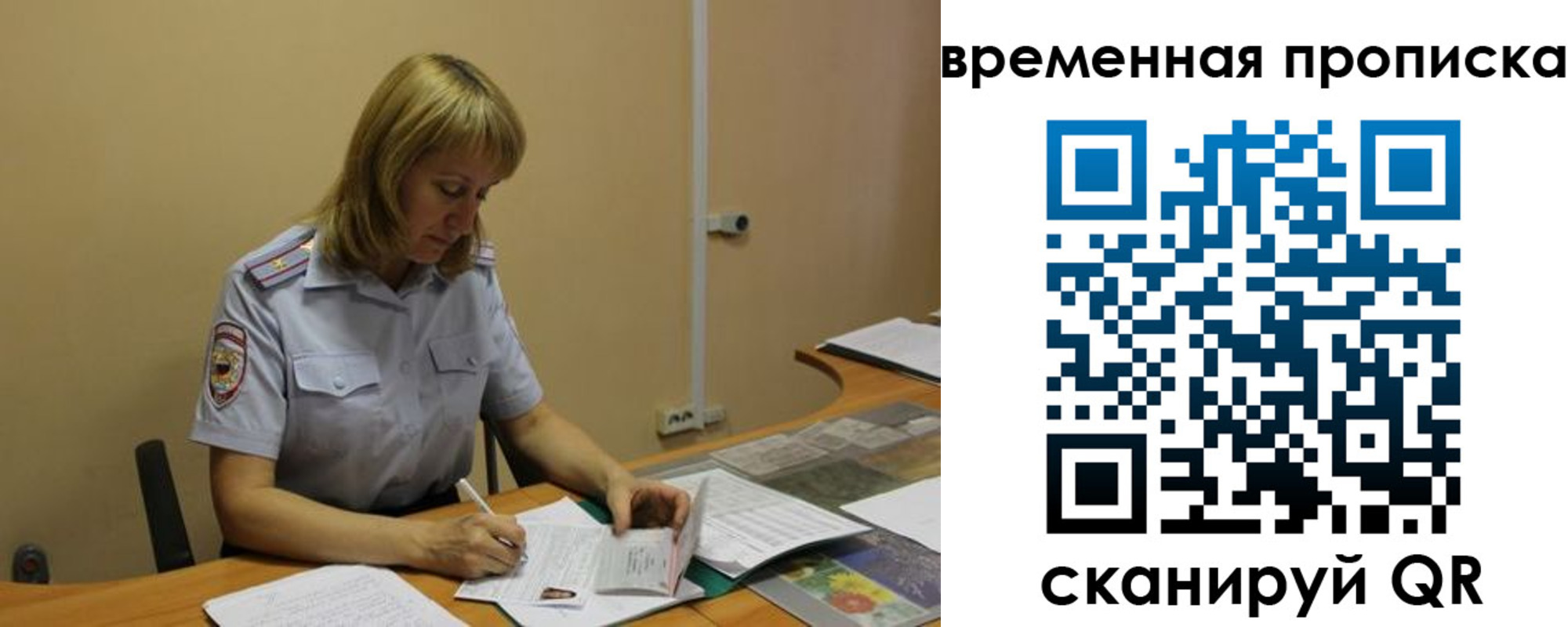 временная регистрация купить в Новосибирске