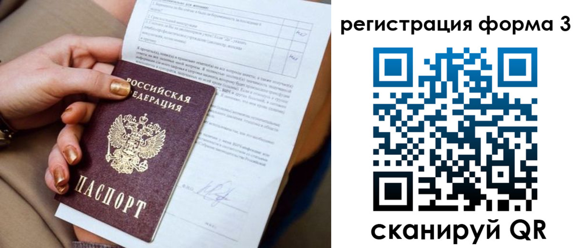 прописка гарантия в Новосибирске