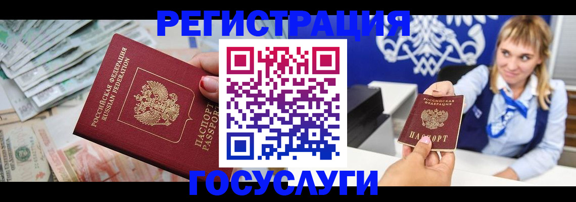 прописка регистрация в Новосибирске