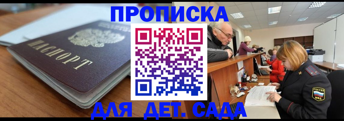 временная регистрация собственник в Новосибирске