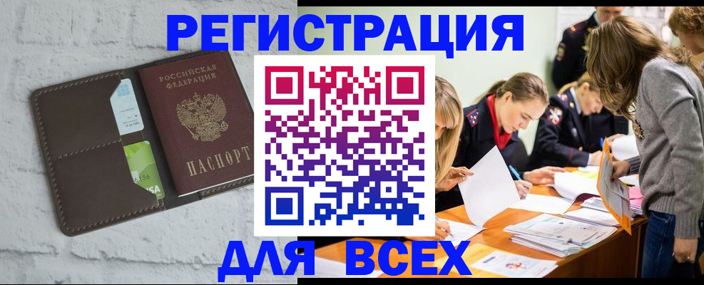прописка в Новосибирске