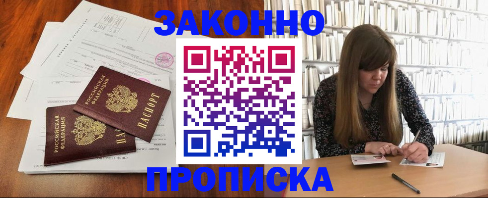 временная регистрация для всех в Новосибирске