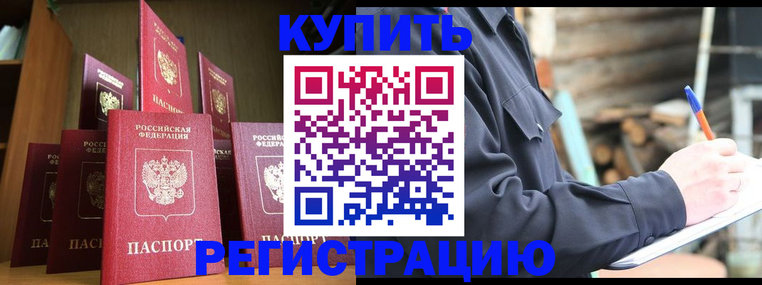 временная регистрация в квартире в Новосибирске