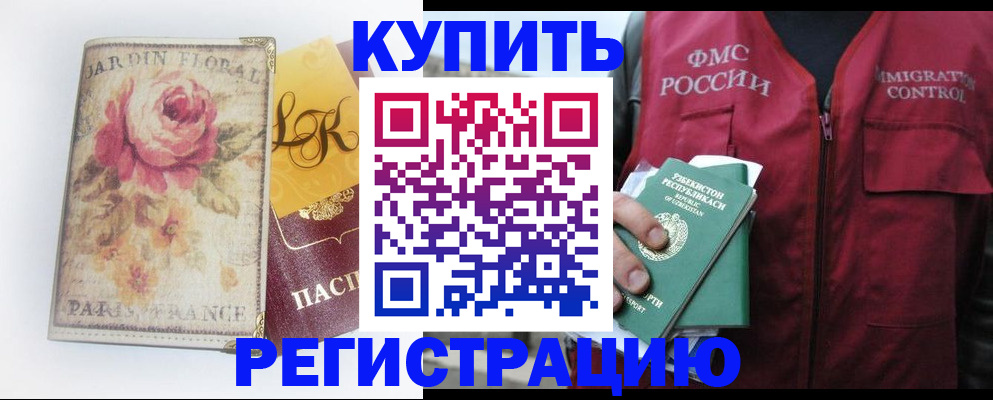 прописка гарантия в Новосибирске