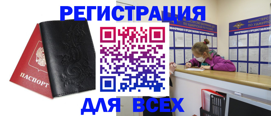 временная регистрация 2025 в Новосибирске