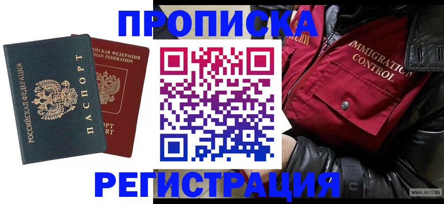 временная регистрация в квартире в Новосибирске